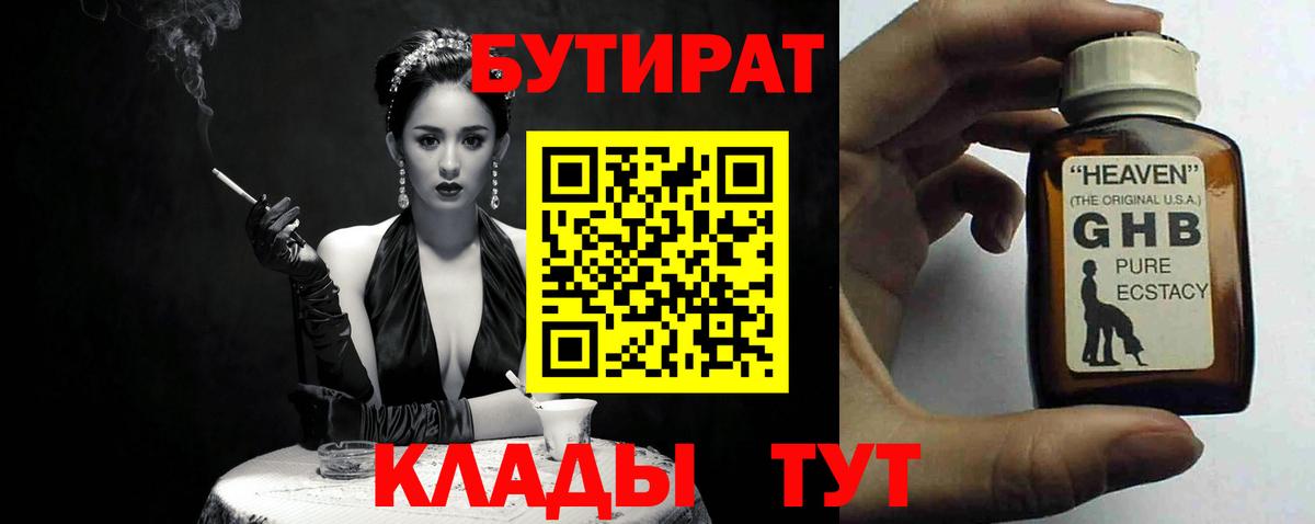 БУТИРАТ 1.4BDO Краснокамск