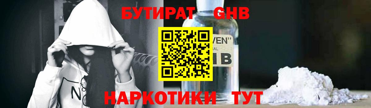 БУТИРАТ бутик  Вход с VPN  Краснокамск 
