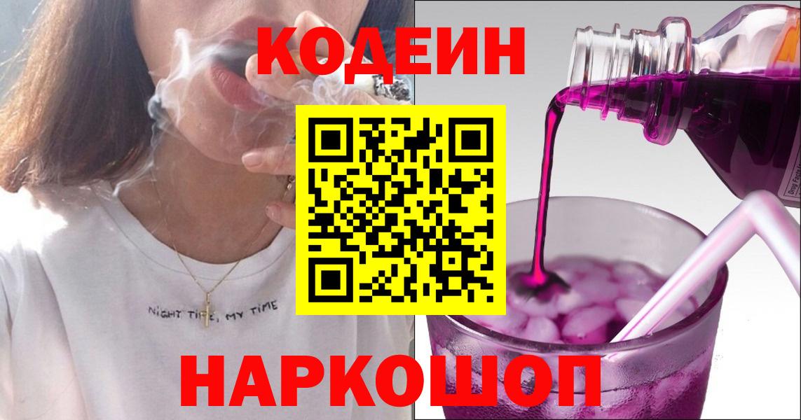 Codein Purple Drank  Codein напиток Lean (лин)  Вход с VPN  Краснокамск 