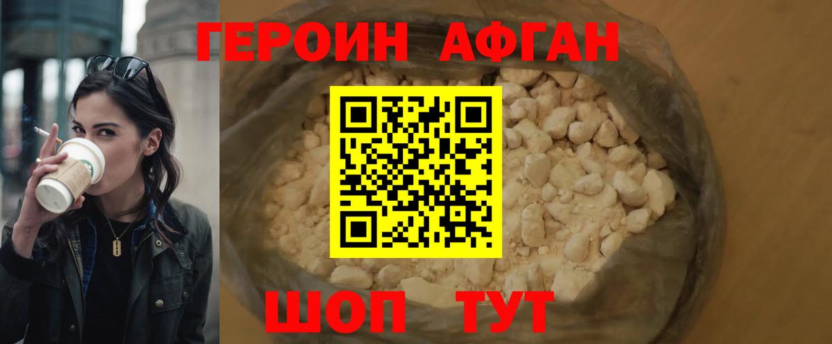 ГЕРОИН Афган  Вход с VPN  Краснокамск 