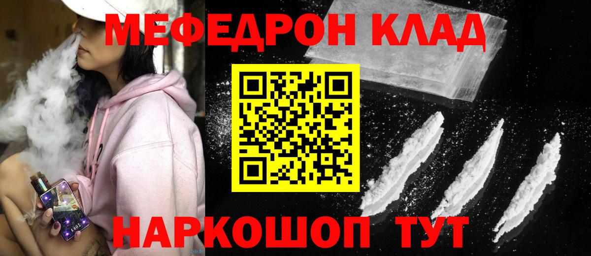 Меф  МЯУ-МЯУ  Вход с VPN  Краснокамск  МЕФ мука  Мефедрон мяу мяу 