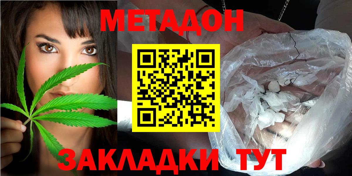 Краснокамск  Метадон кристалл  МЕТАДОН белоснежный  Вход с VPN 